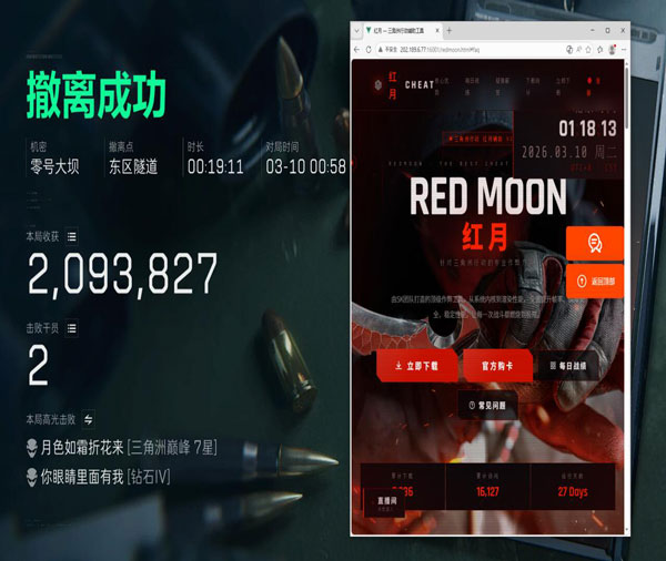 三角洲行动透视画面软件效果